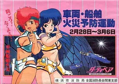 ダーティペア 劇場版 非売品B2劇場掲示ポスター 劇場版 ダーティペア アルカナアートフレーム 発売！ - サンライズ