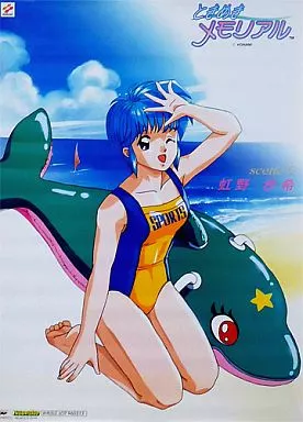scene5 虹野沙希 「ときめきメモリアル バンプレキャラポスター」_image