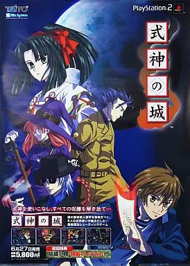 駿河屋 -<中古>ポスター 式神の城 販促ポスター（アニメ）