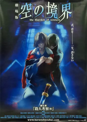 空の境界　殺人考察（前）　B2販促ポスター 駿河屋 -<中古>B2告知ポスター 両儀式＆黒桐幹也 「劇場版 空の境界 第