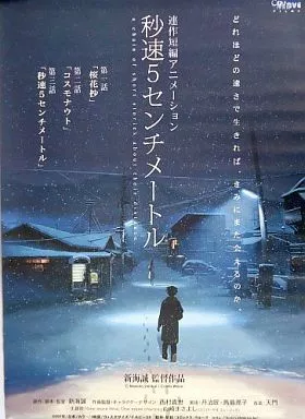 駿河屋 -<中古>告知ポスター 遠野貴樹＆篠原明里 雪夜の田舎町ver