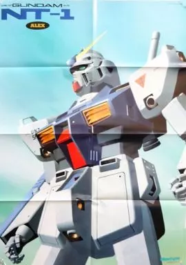 B2ポスター(八つ折) ガンダムNT-1 アレックス 「機動戦士ガンダム0080 ポケットの中の戦争」 月刊ニュータイプ1989年7月号付録_image