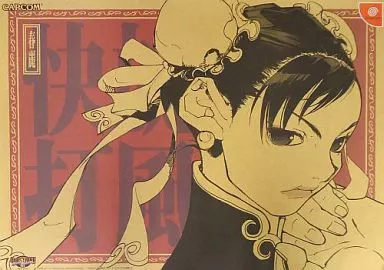 駿河屋 -<中古>B2販促ポスター 春麗 「DCソフト ストリートファイター