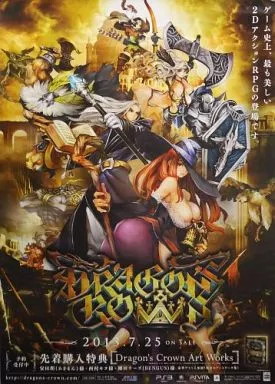 ドラゴンズクラウン　Dragon's Crown 店頭販促用ポスター ドラゴンズクラウン・プロ（Dragon's Crown PRO）』公式サイト