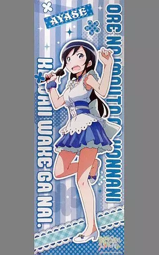 【レア】 アニメジャパン会場限定ポスター 俺の妹がこんなに可愛いわけがない 駿河屋 -<中古>新垣あやせ 「俺の妹がこんなに可愛いわけがない
