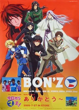 【未使用・レア】アニメ『今日からマ王！ 第二章 』 販促用　ポスター　B2サイズ 駿河屋 -<中古>B2販促ポスター キャラクター集合/BON'Z 「CD