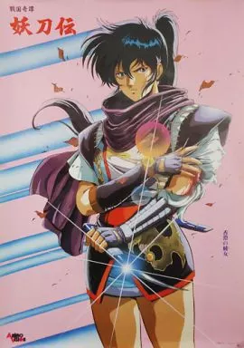 駿河屋 -<中古>B2ポスター 香澄の綾女 「戦国奇譚妖刀伝」（アニメ）
