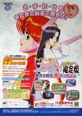 駿河屋 -<中古>B2販促ポスター 「SSソフト アイドル雀士スーチーパイ 
