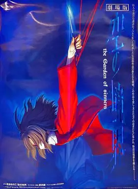 ポスター(アニメ)　B1ポスター 両儀式 「劇場版 空の境界」
