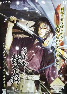 B2販促ポスター 土方歳三 「PS Vitaソフト 薄桜鬼 鏡花録」_image