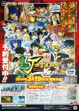 駿河屋 -<中古>B2販促ポスター 「PS3/PS Vitaソフト ジェイスターズ