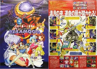 B2販売ポスター 「PSソフト ヘキサムーン・ガーディアンズ」_image