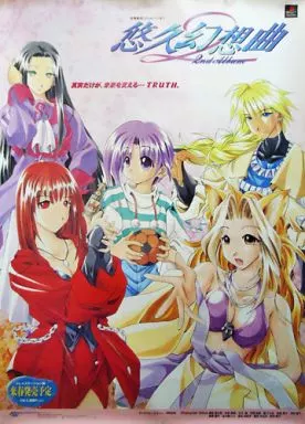 B2販促ポスター 「PSソフト 悠久幻想曲 2nd Album」_image