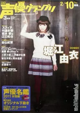 駿河屋 -<中古>B2販促ポスター 堀江由衣 「声優グランプリ 2011