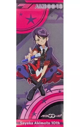駿河屋 - 【買取】10代目 秋元才加 「AKB0048 スティックポスター