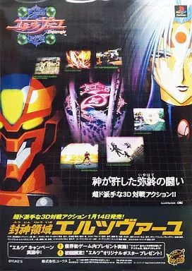 B2販促ポスター 完全懲悪ダンザイバー&イハドゥルカ 「PSソフト 封神領域エルツヴァーユ」_image