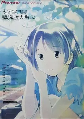 B2販促ポスター 菊池ユメ 「DVD/VHS 魔法遣いに大切なこと Someday’s dreamers」_image