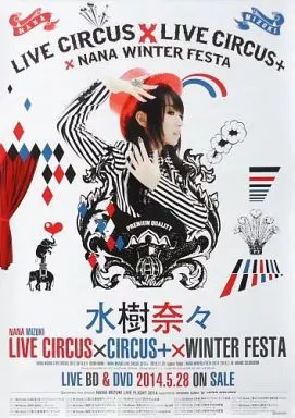 水樹奈々告知ポスター Amazon.co.jp: 水樹奈々 THE MUSEUM II 特典 復刻 B2 告知