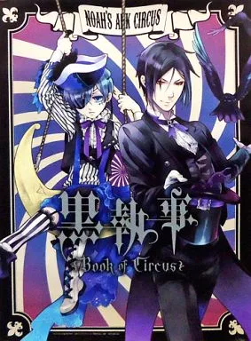 駿河屋 - 【買取】A3ポスター シエル＆セバスチャン 「Blu-ray/DVD 黒