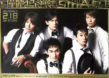 B2ポスター SMAP 「CD 華麗なる逆襲/ユーモアしちゃうよ 通常盤」 購入特典_image