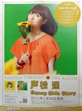 B2販促ポスター 戸松遥(ひまわり) 「CD Sunny Side Story」_image