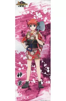 2.神楽 「銀魂  ×大江戸温泉物語 大江戸徳川埋蔵金伝説 探しものは××ですか? うちのギンタマ知りませんか? お風呂ポスター」_image