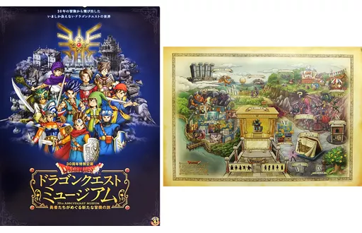 ポスターセット(2枚組) メインビジュアル＆マップ 「ドラゴンクエストミュージアム 勇者たちがめぐる新たな冒険の旅」_image