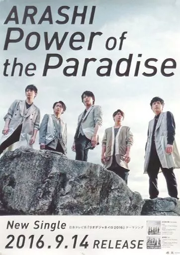 B2販促ポスター 嵐 「CD Power of the Paradise」_image