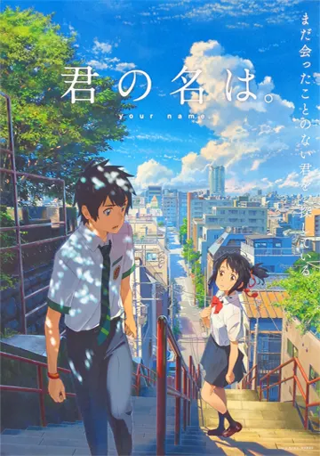 駿河屋 -<中古>B2ポスター B.立花瀧＆宮水三葉(階段) 「君の名は