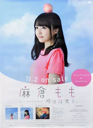 麻倉もも　ポスター　明日は君と。 駿河屋 - 【買取】B2販促ポスター 麻倉もも 「CD 明日は君と。」（女性