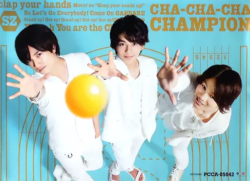 B3ポスター Sexy Zone(timelesz) 「CD Cha-Cha-Cha チャンピオン 初回盤B」 先着購入特典_image
