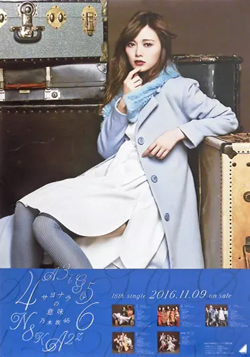 駿河屋 -<中古>B2告知特製ポスター 白石麻衣(乃木坂46) 「CD サヨナラ