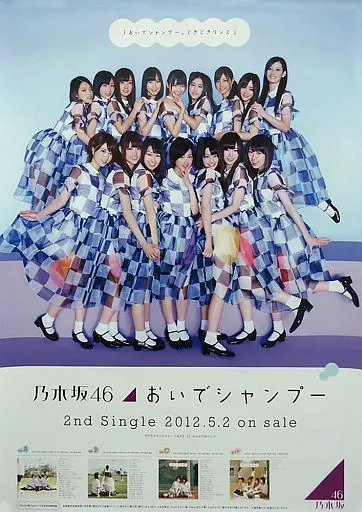 直筆サイン入りポスター　乃木坂46 おいでシャンプー　B2 乃木坂46 - 乃木坂46 おいでシャンプー 西野七瀬 全国握手会特製ソロ