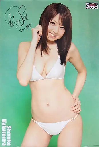 駿河屋 -<中古>超BIGポスター 中村静香 週刊アサヒ芸能増刊 アサ