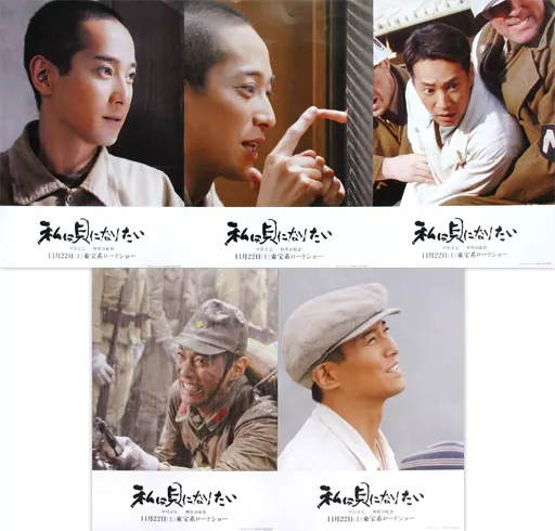 駿河屋 - 【買取】A3ポスター(5枚セット) 中居正広 「私は貝になりたい
