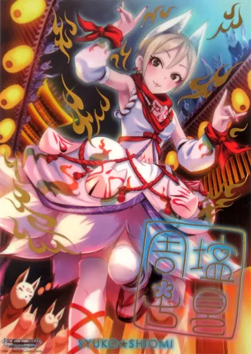 [単品] A4クリアポスター 塩見周子(シャイニーパラレルVer.) 「アイドルマスター シンデレラガールズ クリアポスターセット3 [クールセット]」