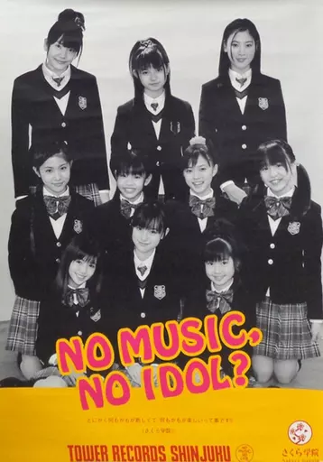 ポスター(女性)　B2サイズNO MUSIC. NO IDOLポスター さくら学院 タワーレコード特典