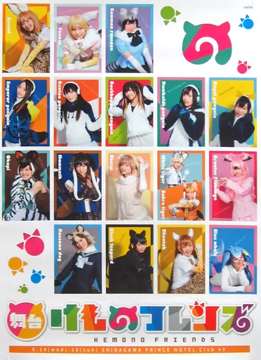 B2ポスター 「舞台『けものフレンズ』」_image