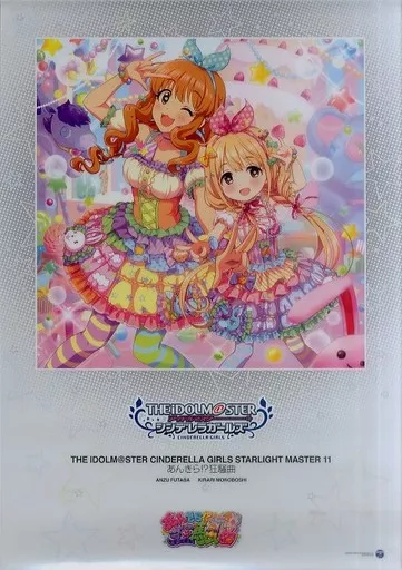 B4クリアポスター アイドルマスター シンデレラガールズ 「CD THE IDOLM＠STER CINDERELLA GIRLS STARLIGHT MASTER 11 あんきら!?狂騒曲」 アニメイト購入特典