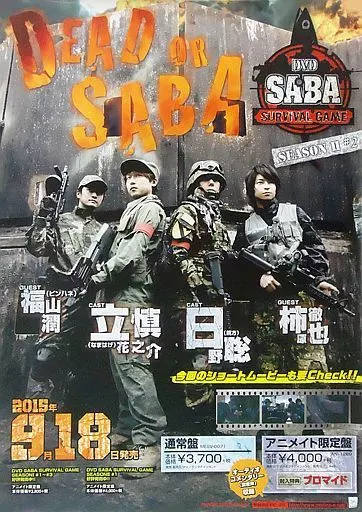 駿河屋 - 【買取】B2販促ポスター 日野聡＆立花慎之介＆柿原徹也＆福山