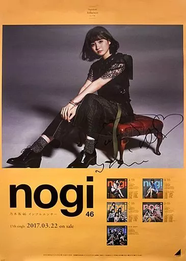 乃木坂46 インフルエンサー 全員直筆サイン B2ポスター 当選通知付 1日限定価格】乃木坂46 インフルエンサー 全員 直筆サイン入りポスター