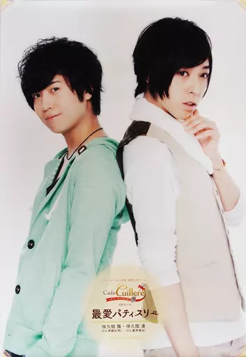B2ポスター 斉藤壮馬＆蒼井翔太 「CD 最愛パティスリー」 購入特典_image