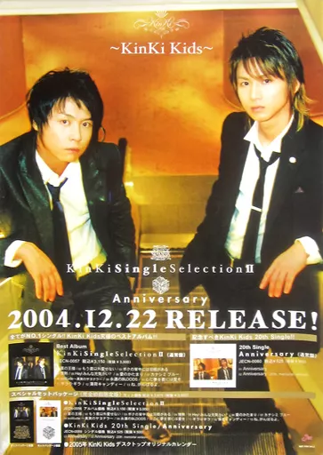 B2販促ポスター KinKi Kids 「CD Anniversary/KinKi Single Selection II」_image