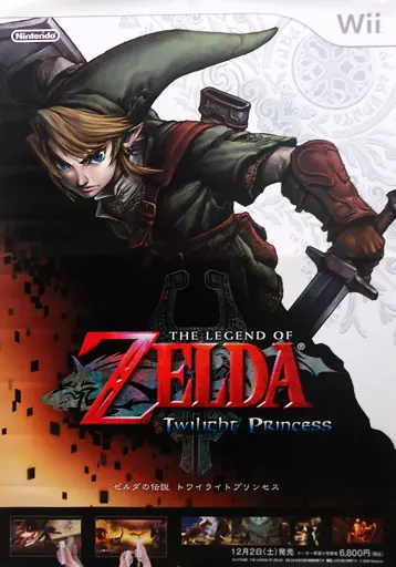 【超希少】ゼルダの伝説　トワイライトプリンセス　店頭ポスターB2 駿河屋 -<中古>[単品] B2ポスター リンク 「ゼルダの伝説