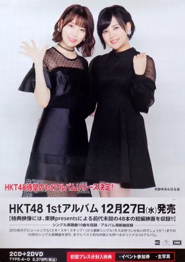 A2オリジナルポスター 宮脇咲良＆兒玉遥(HKT48) 「CD 092」 セブンネット購入特典_image