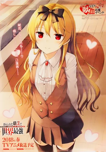 A1ポスター ありふれた職業で世界最強 「コミケ×赤十字」 C93 献血応援イベント配布品