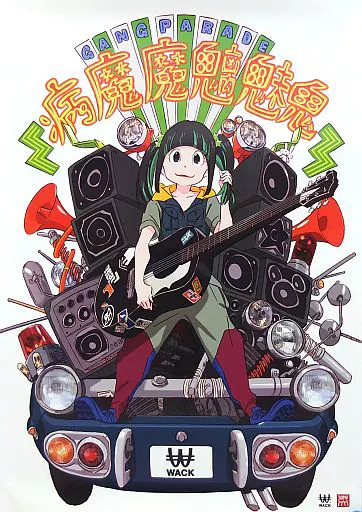駿河屋 -<中古>B2ポスター ヤママチミキ(GANG PARADE) 「WACK STORE in