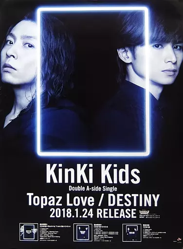 B2販促ポスター KinKi Kids 「CD Topaz Love/DESTINY」_image