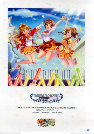 B4クリアポスター アイドルマスター シンデレラガールズ 「CD THE IDOLM＠STER CINDERELLA GIRLS STARLIGHT MASTER 14 情熱ファンファンファーレ」 アニメイト購入特典