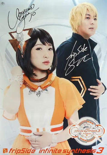 fripSide サイン入り　ポスター 駿河屋 - 【買取】B3複製サイン入りポスター fripSide 「fripSide